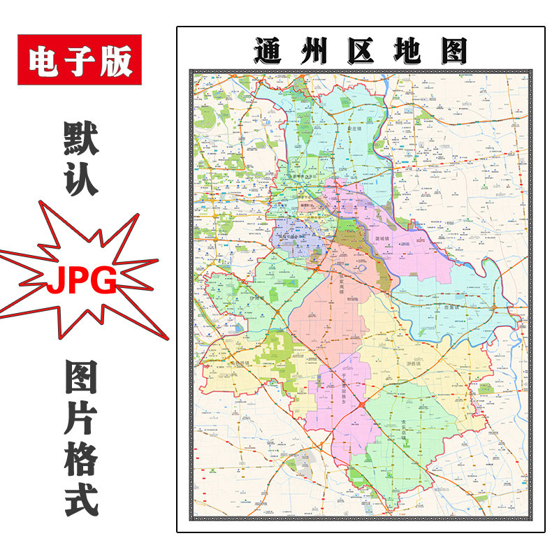 通州区地图批零90cm现货行政交通区域划分北京市高清新款防水贴图