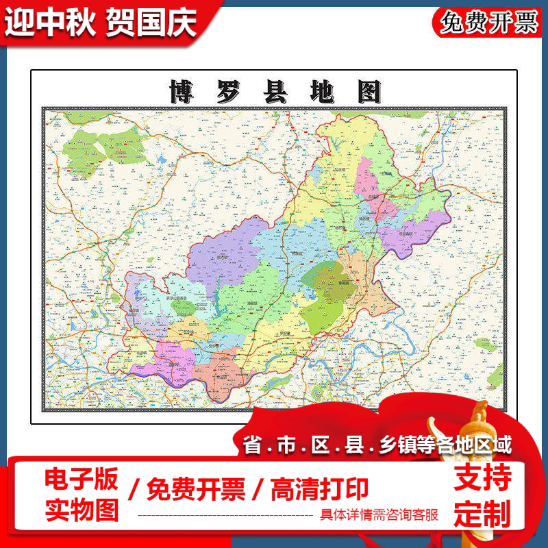 博罗县地图批零90cm广东省惠州市新款防水墙贴画区域颜色划分现货