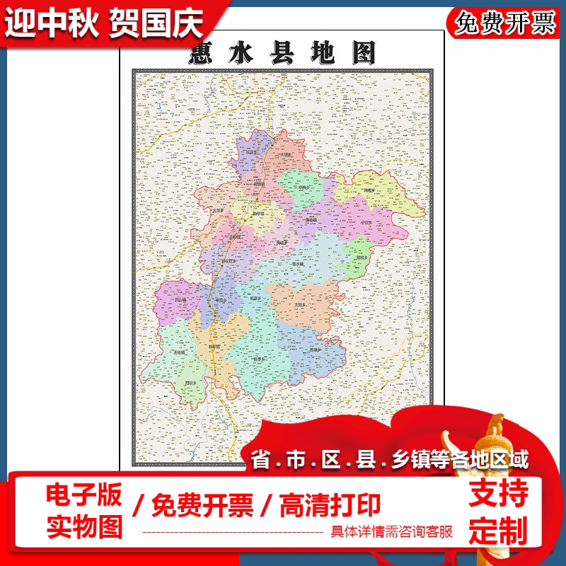 惠水县地图批零90cm防水墙贴贵州省黔南布依族苗族自治州高清图片