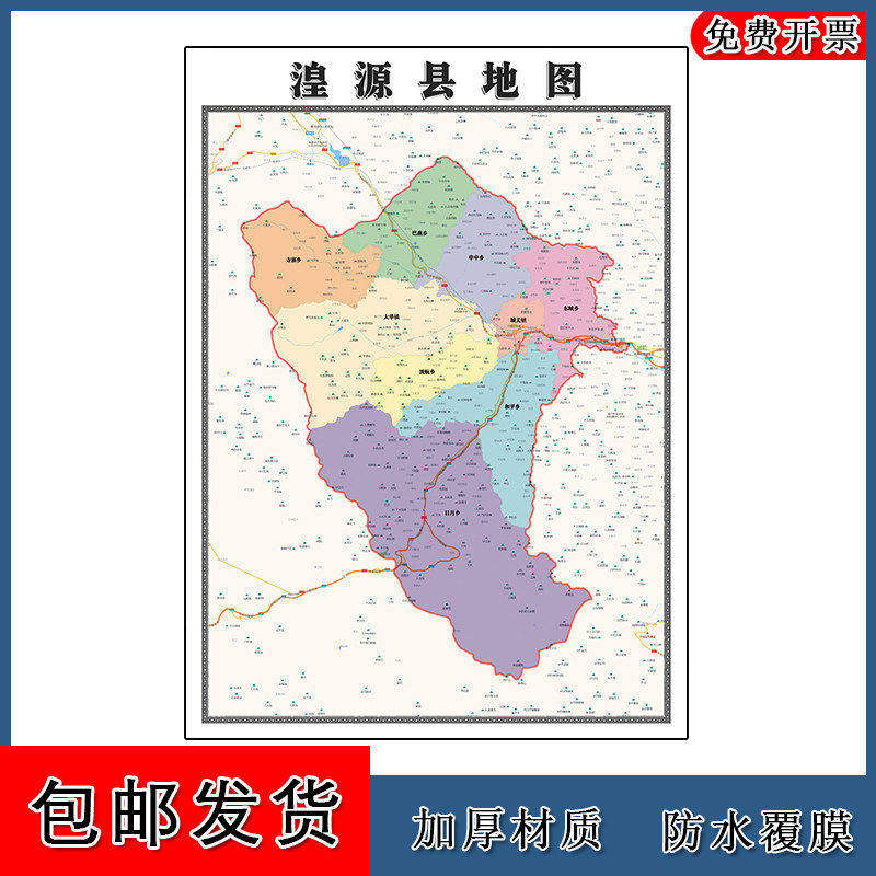 湟源县地图批零90cm行政交通区域划分青海省西宁市高清现货贴图