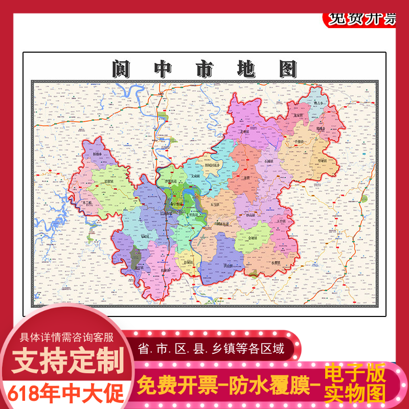 阆中市地图批零90cm高清贴图现货四川省南充市办公室客厅家用新款