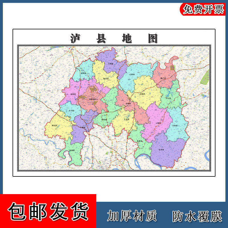泸县地图批零90cm行政交通区域颜色划分四川省泸州市高清现货贴图