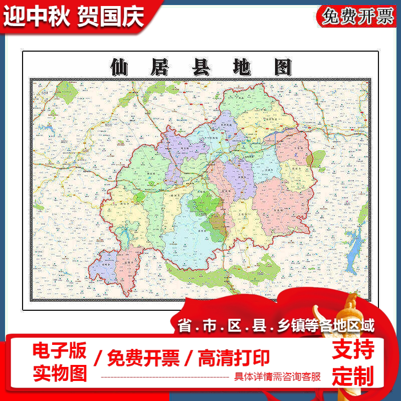 仙居县地图90cm高清贴图浙江省台州市新版大幅客厅办公室背景墙贴