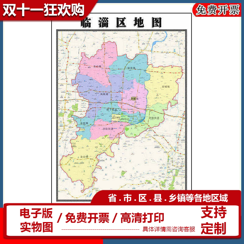 临淄区地图批零90cm高清贴图现货山东省淄博市彩色办公室家用墙贴