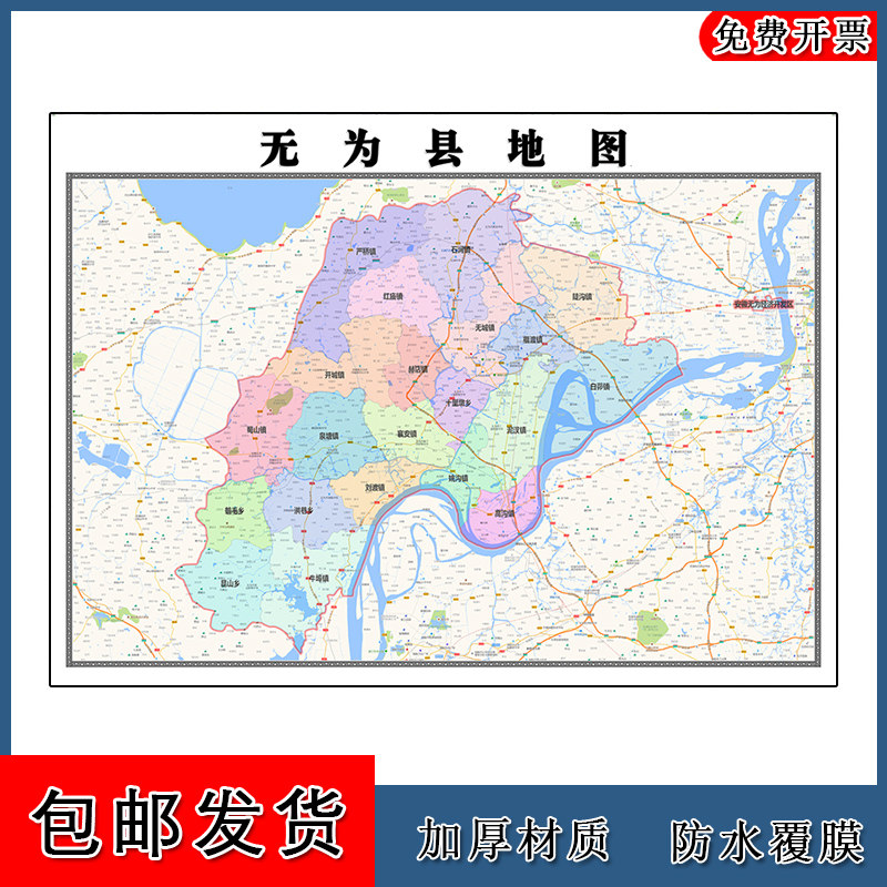 无为县地图批零1.1m行政交通区域路线划分安徽省芜湖市高清贴图
