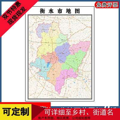 衡水市地图批零90cm防水墙贴画新款现货河北省办公室高清简约图片