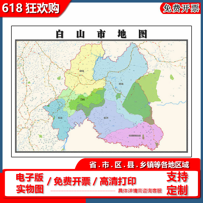 白山市地图批零90cm新款吉林省高清图片行政交通区域划分墙贴现货
