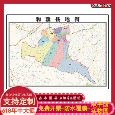 和政县地图90cm新款高清墙贴区域划分甘肃省临夏回族自治区现货