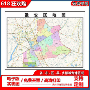 淮安区地图批零90cm行政交通区域划分江苏省淮安市高清现货贴图