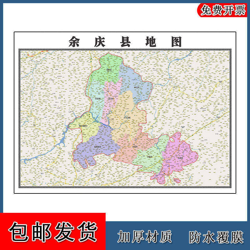 余庆县地图批零90cm新款贵州省遵义市高清图片区域划分墙贴现货