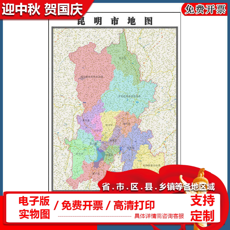 昆明市地图批零90cm高清贴图现货云南省彩色办公家用墙贴新款现货