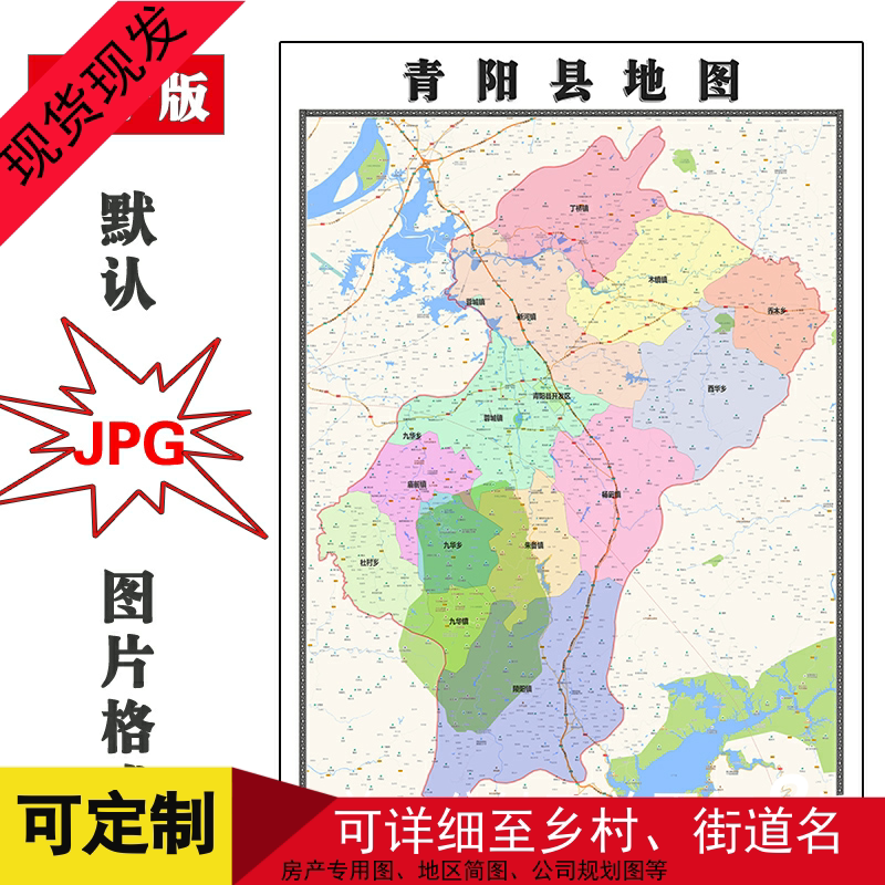 青阳县地图1.1米安徽省池州市现货新版客厅装饰画书房办公室贴画