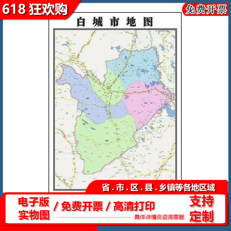 白城市地图批零90cm高清贴图现货吉林省区域划分办公家用新款墙贴