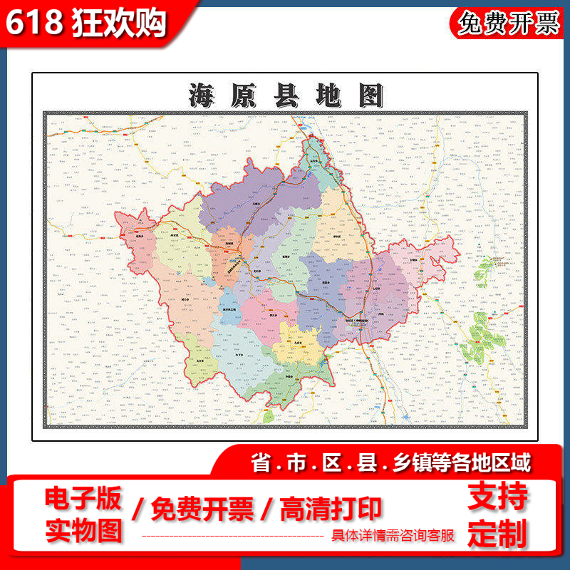 海原县地图90cm办公室装饰画宁夏回族自治区中卫市高清新款墙贴