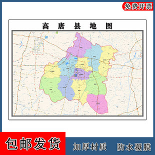 高唐县地图批零90cm山东省聊城市新款防水墙贴画区域颜色划分现货