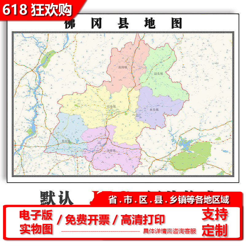 佛冈县地图批零90cm广东省清远市新款防水墙贴画区域颜色划分现货