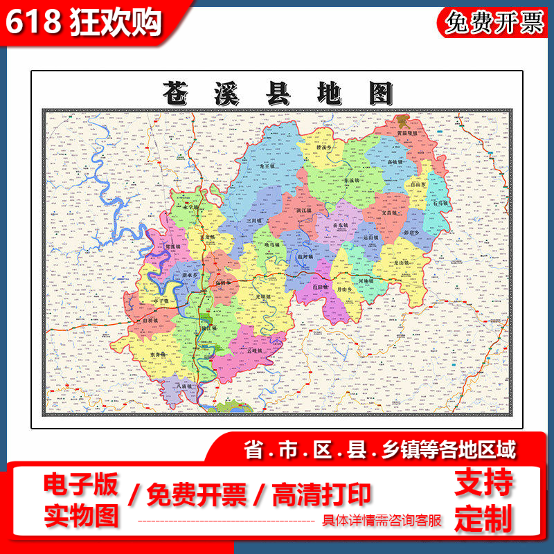 苍溪县地图批零90cm行政交通区域划分四川省广元市高清现货贴图