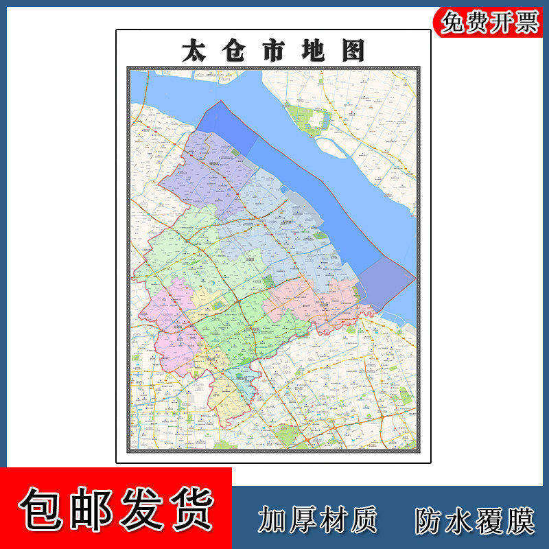 太仓市地图批零90cm新款江苏省苏州市高清图片区域划分墙贴现货