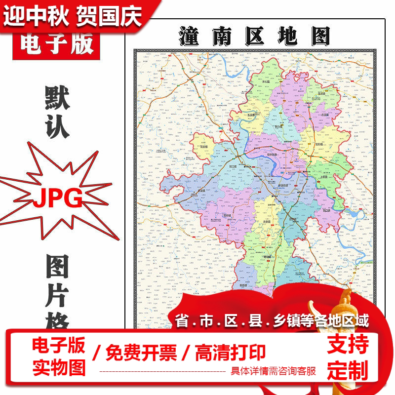 潼南区地图90cm重庆市新版客厅装饰画书房沙发办公室贴画现货包邮