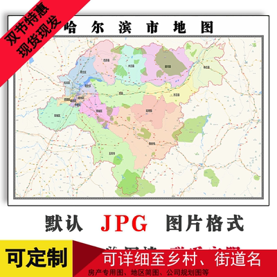 哈尔滨市地图批零90cm现货包邮行政交通区域划分黑龙江省高清新款