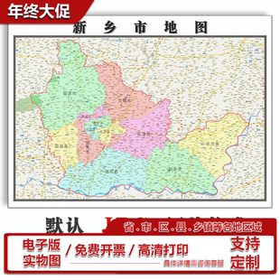 新乡市地图批零1.1m现货行政交通区域路线划分河南省高清新款贴图