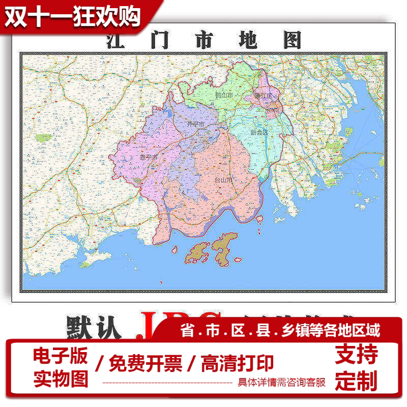 江门市地图批零90cm行政交通区域颜色划分广东省高清现货贴图新款