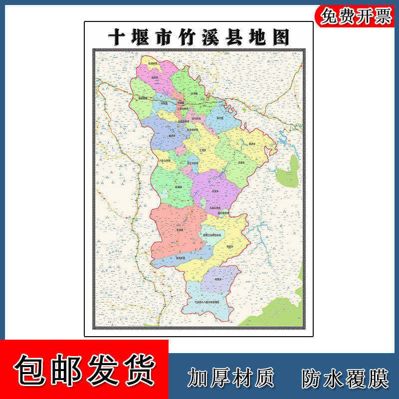 竹溪县地图90cm办公室装饰画湖北省十堰市区域颜色划分高清新款