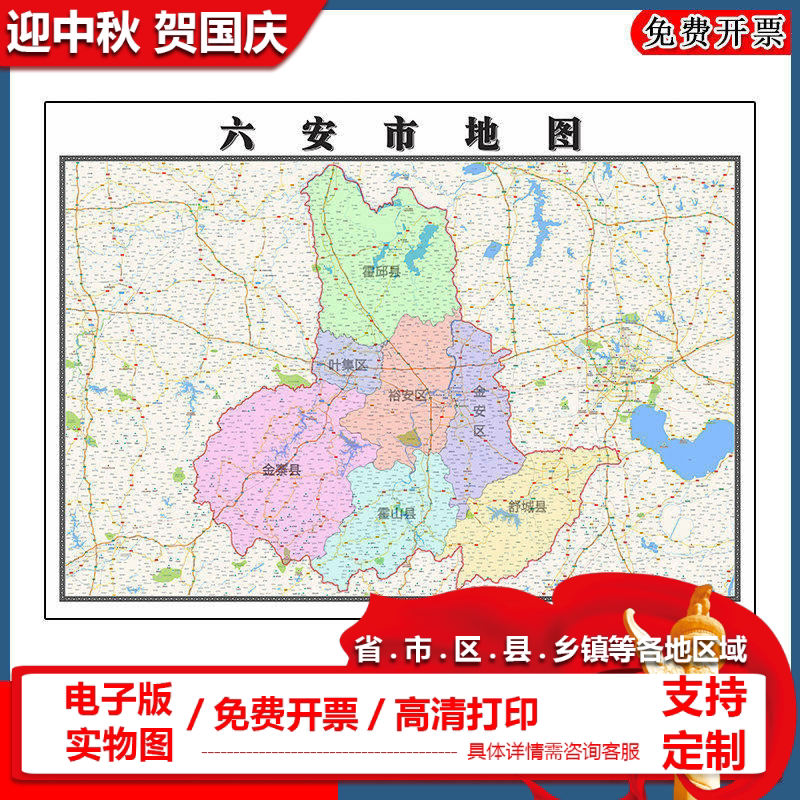 六安市地图批零90cm防水高清墙贴新款现货安徽省彩色简约图片包邮
