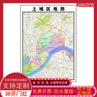 上城区地图批零90cm高清贴图现货浙江省杭州市彩色办公家用墙贴