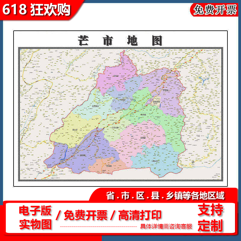 芒市地图90cm防水墙贴新款云南省德宏傣族景颇族自治州彩色图片