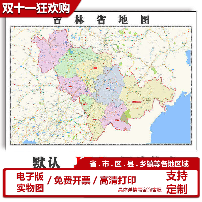 吉林省行政地图90cm行政交通区域划分高清图片新款墙贴现货包邮