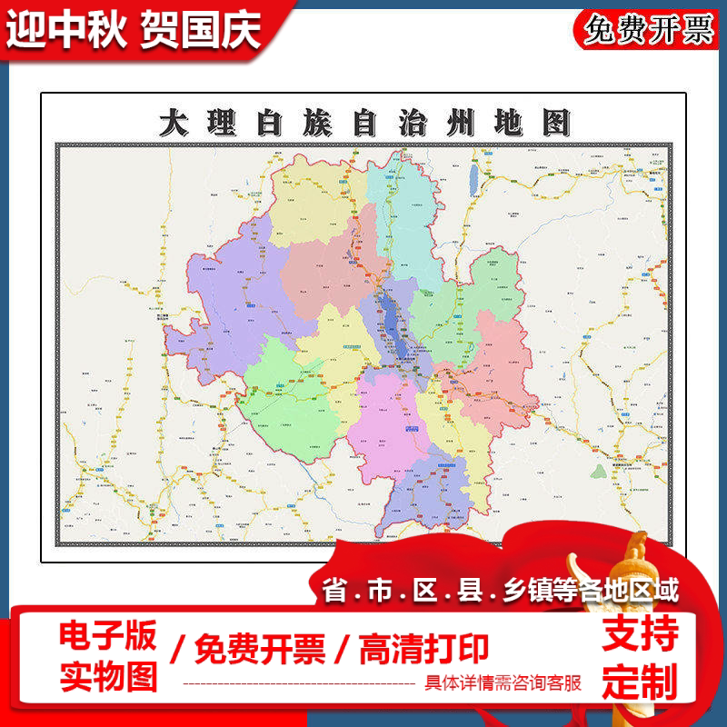 大理白族自治州地图批零90cm新款云南省行政交通区域划分墙贴现货