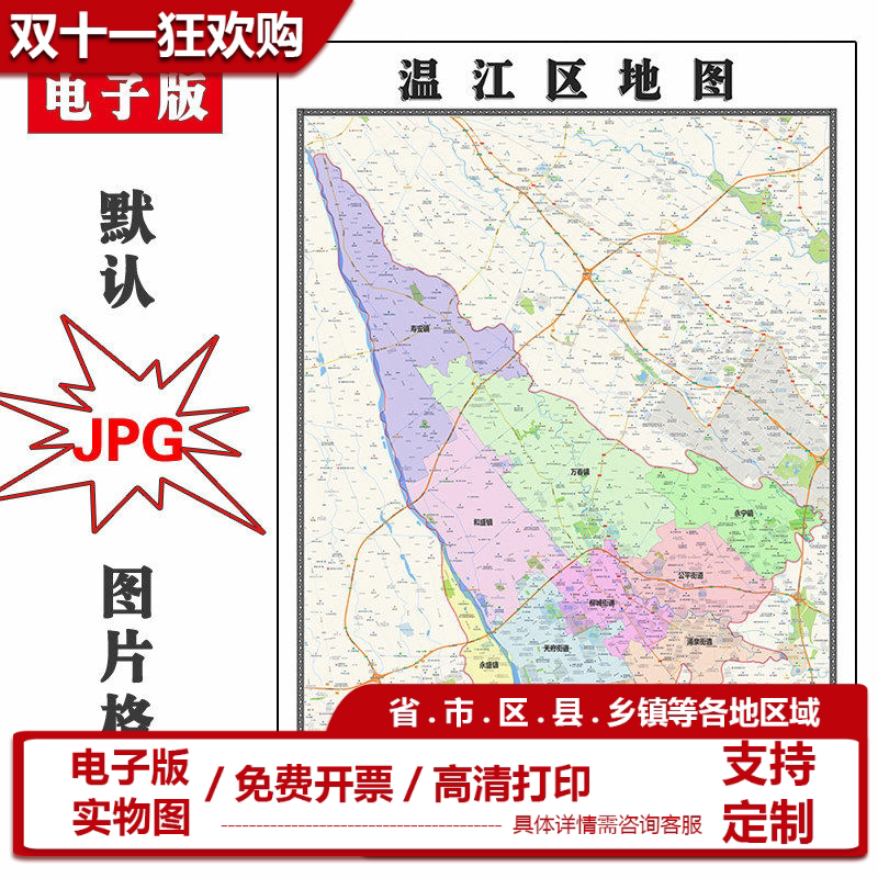 温江区地图批零90cm新款四川省成都市高清图片区域划分墙贴现货