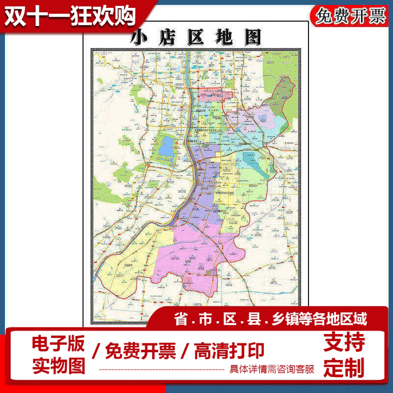 小店区地图90cm办公室装饰画山西省太原市区域颜色划分高清新款