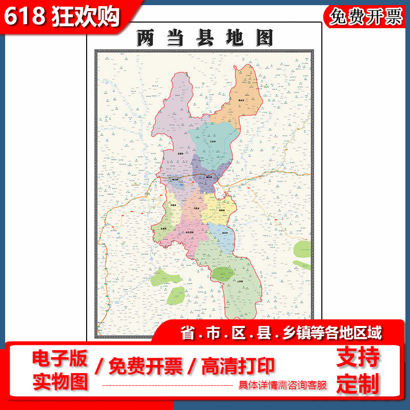 两当县地图批零90cm现货行政交通区域划分甘肃省陇南市新款贴图