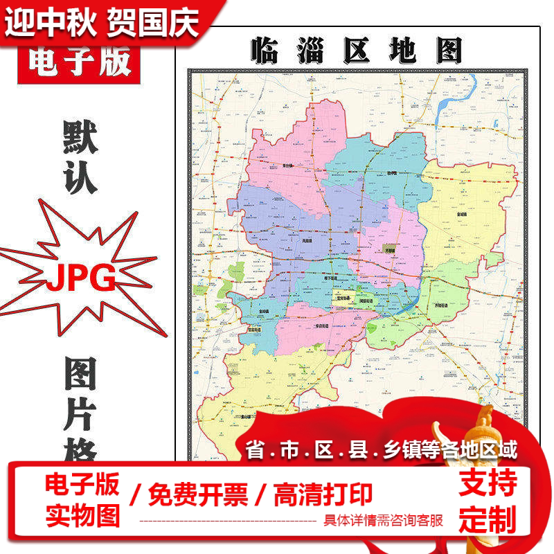 青岛市地图批零90cm防水墙贴新款高清现货山东省办公室彩色图片