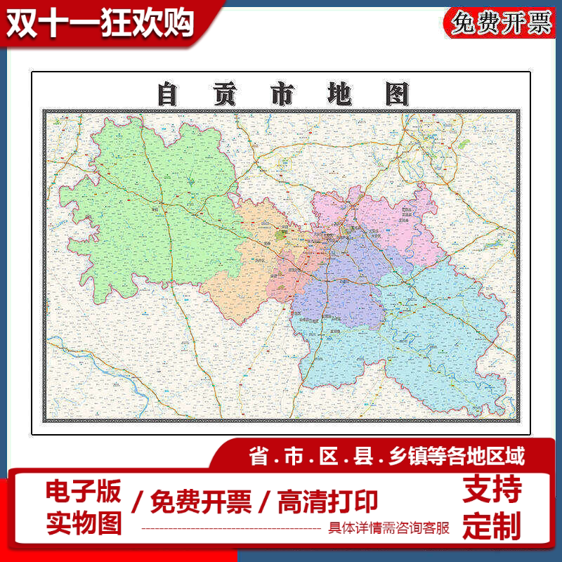 自贡市地图批零90cm新款四川省高清图片区域颜色划分墙贴现货包邮