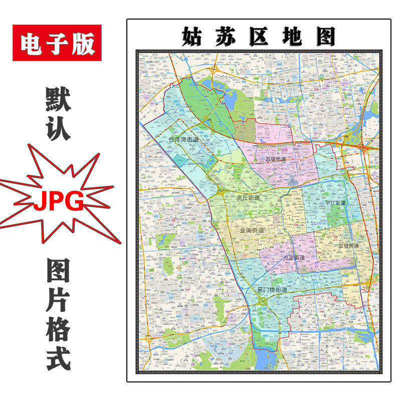 姑苏区地图批零90cm新款江苏省苏州市高清图片区域划分墙贴现货