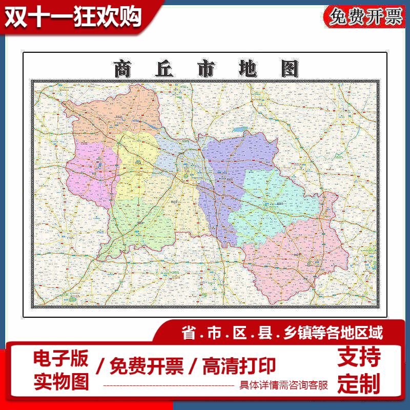 商丘市地图批零90cm新款河南省办公室高清图片区域划分墙贴现货