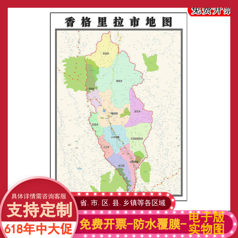 香格里拉市地图90cm防水墙贴新款云南省迪庆藏族自治州彩色图片