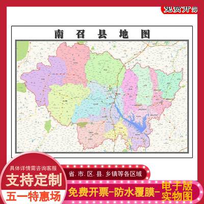 南召县地图90cm高清贴图河南省南阳市新版大幅客厅办公室墙画现货