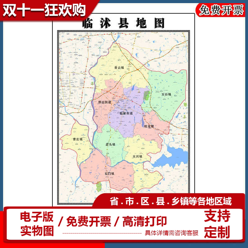 临沭县地图批零90cm新款山东省临沂市高清图片行政交通划分墙贴