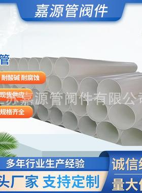 热销pp管聚丙烯管DN15-DN1000化工管道pp管材防腐耐酸碱厂家