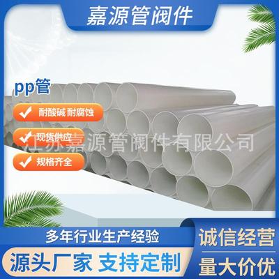 热销pp管聚丙烯管DN15-DN1000化工管道pp管材防腐耐酸碱厂家