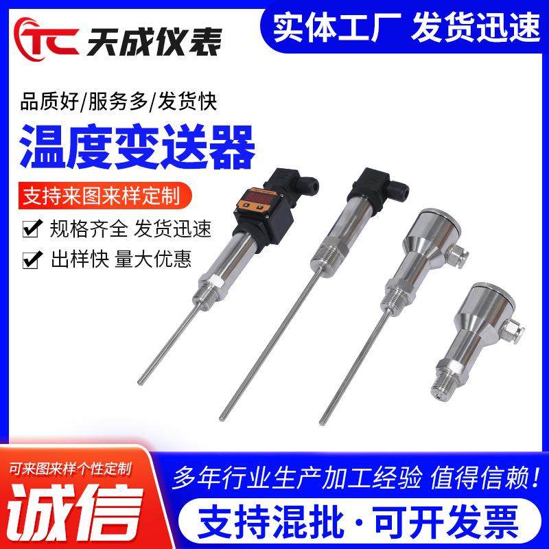 温度变送器厂家供应一体化温度变送器传感器插入式热电阻变送器,工业油品/胶粘/化学/实验室用品,其他实验室设备,淘宝优惠券,粉丝福利购,淘宝优惠卷