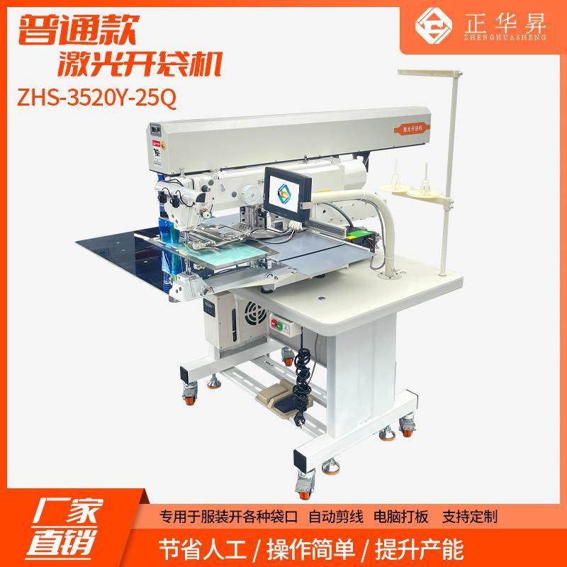 激光开袋机冷刀开袋机振动刀开袋机门襟缝纫机全自动开袋机,纺织面料/辅料/配套,其他纺织机械,淘宝优惠券,粉丝福利购,淘宝优惠卷