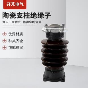 厂家销售陶瓷支柱绝缘子高压电站陶瓷绝缘子户外高压绝缘子