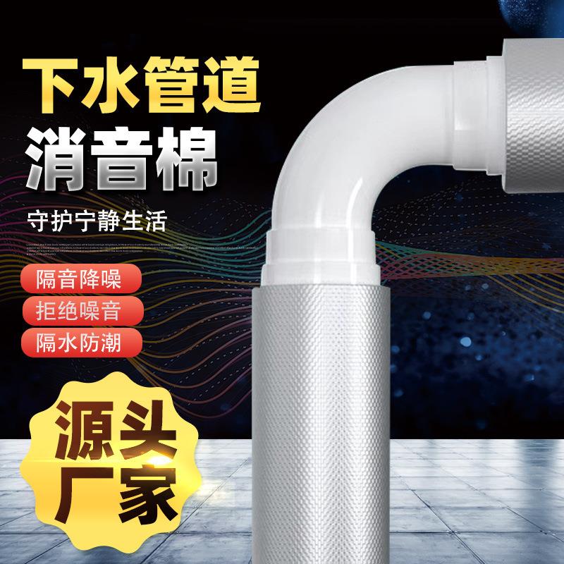 下水道隔音棉自粘黄金阻尼片卫生间吸音棉厂家下水道静音棉