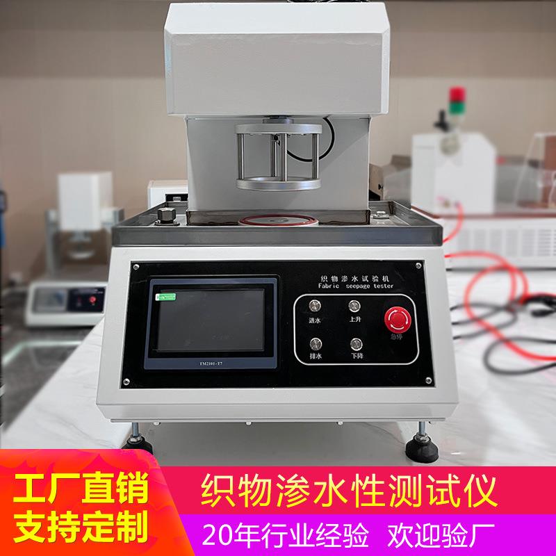 织物渗水性测试仪全自动织物透气量仪纺织物抗渗水测试仪