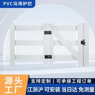 马场护栏高端马术俱乐部围栏农牧场牛羊马匹饲养基地养殖场栅栏